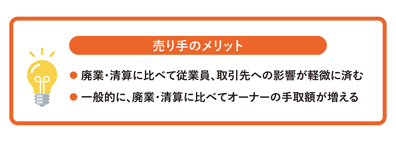 売り手のメリット