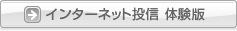 �C���^�[�l�b�g���M �̌���