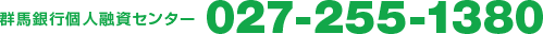 �Q�n��s�l�Z���Z���^�[ 027-255-1380