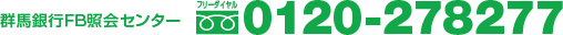 �Q�n��sFB�Ɖ�Z���^�[ �t���[�_�C����0120-278277