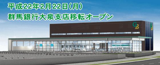 大泉支店移転オープン