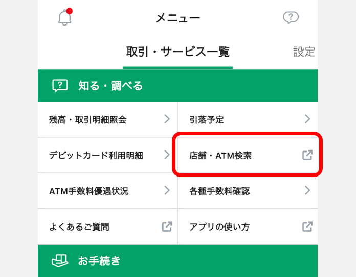 店舗・ATM検索 イメージ