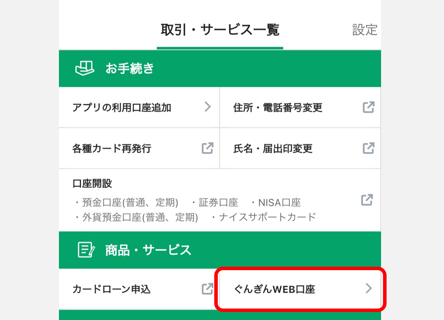 ぐんぎんWEB口座 イメージ