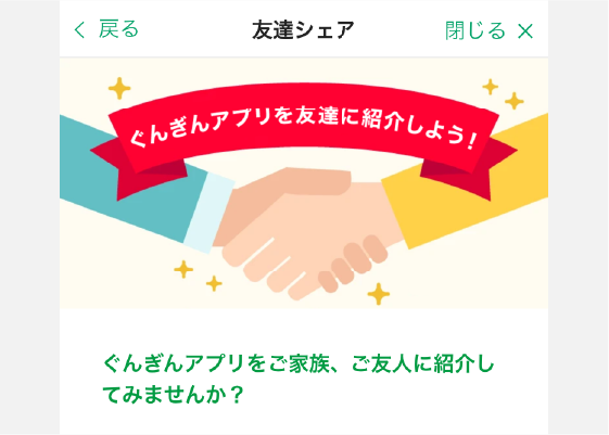 友達紹介 イメージ