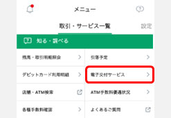 電子交付サービス イメージ