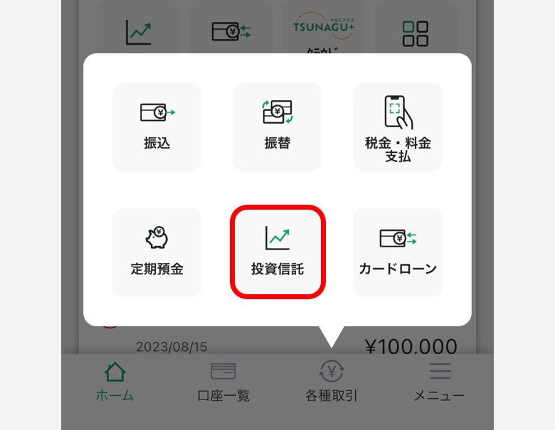 投資信託取引 イメージ