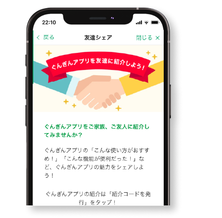 ぐんぎんアプリ