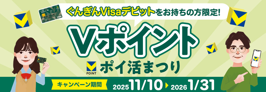 Visa限定　Vポイントポイ活まつり