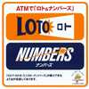 lotoロトnumbersのステッカー