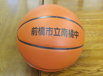 寄贈品:バスケットボール