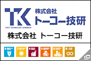 株式会社 トーコー技研