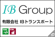 有限会社 IBトランスポート