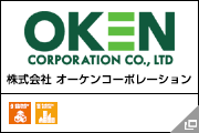 株式会社 オーケンコーポレーション