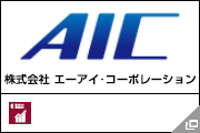 株式会社 エーアイ･コーポレーション　