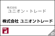 株式会社 ユニオン･トレード