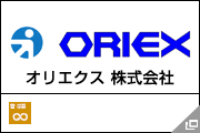 オリエクス 株式会社