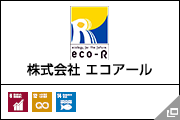 株式会社 エコアール