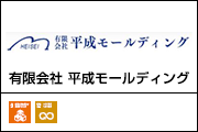 有限会社 平成モールディング