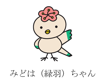 マスコットキャラクターの愛称が決まりました バレーボール部 群馬銀行 マスコットキャラクターの愛称が決まりました バレーボール部 群馬銀行