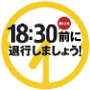 働き方改革への取組み