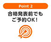 Point 2　万一の場合は保険金でローンを返済！