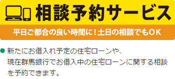 平日ご都合の良い時間にご相談！土日の相談でもOK　相談予約サービス