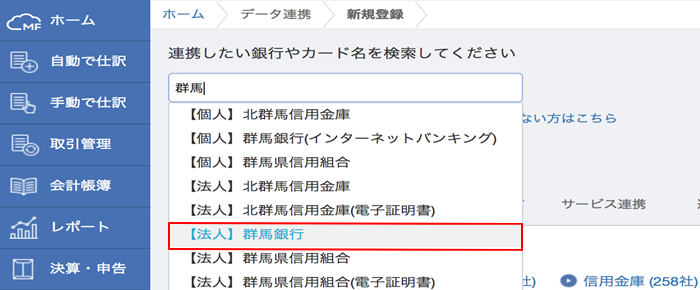 MFクラウドシリーズのデータ連携画面