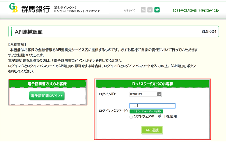 MFクラウドシリーズのデータ連携画面