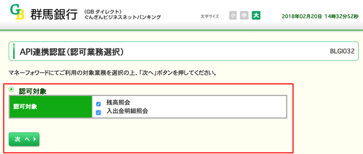 MFクラウドシリーズのデータ連携画面