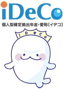 個人向け確定拠出年金iDeCo