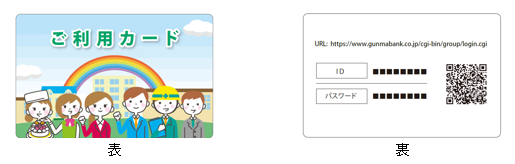 ご利用カード