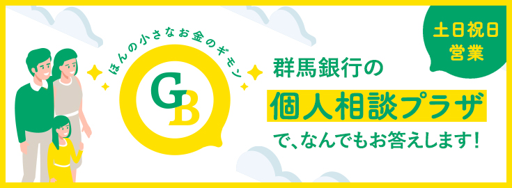 個人相談プラザで、なんでもお答えします！