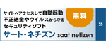 サート・ネチズン(saat netizen)