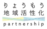 りょうもう地域活性化