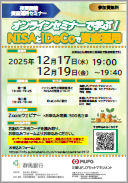 セミナー チラシ