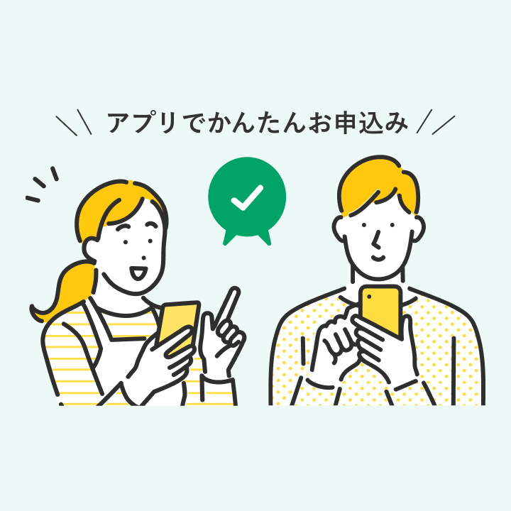 今すぐアプリで口座開設