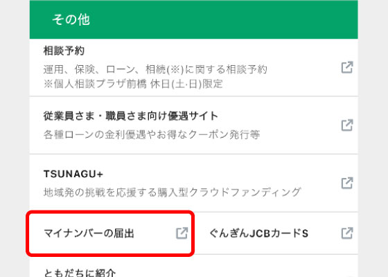 ぐんぎんデビット申込 イメージ