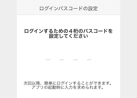 ログインパスコードの設定 イメージ