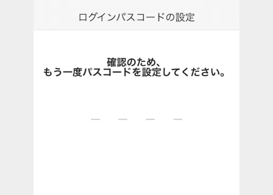 ログインパスコードの確認 イメージ