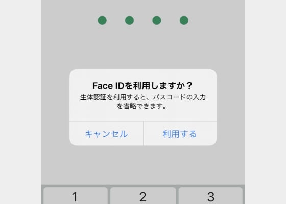 生体認証利用設定 イメージ