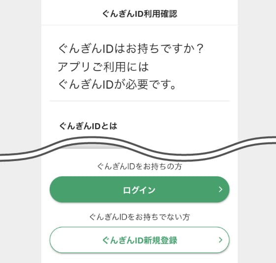 ぐんぎんID利用確認 イメージ