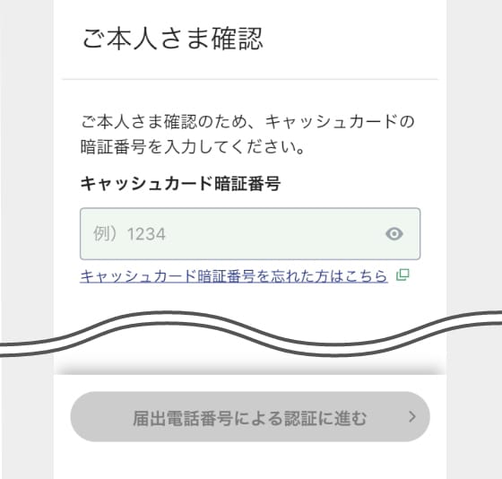 ご本人さま確認 イメージ