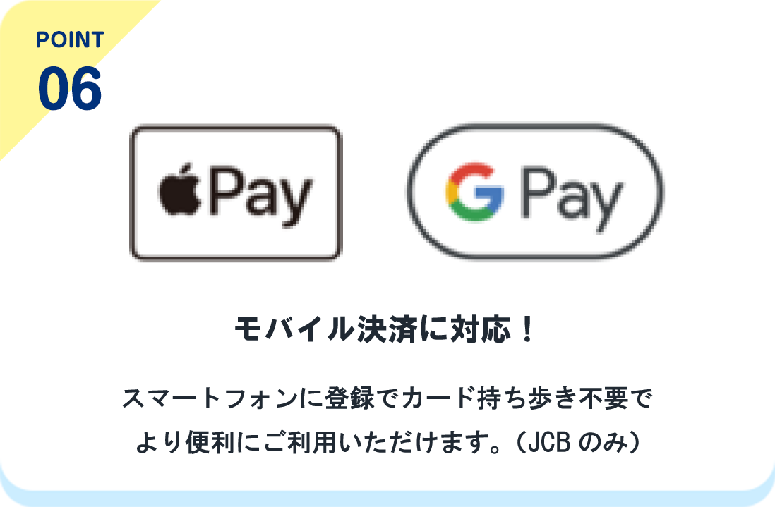 point06 モバイル決済に対応！