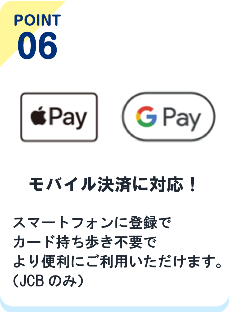 point06 モバイル決済に対応！