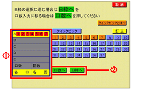 画面：数字の入力