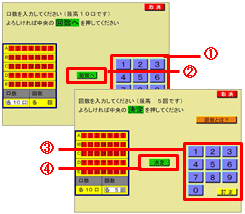 画面：口数・回数の入力