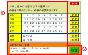 画面：お申込み内容のご確認