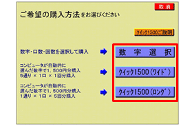 画面：購入方法の選択（ロトセブン）