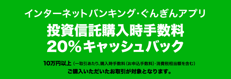 手数料20%キャッシュバック