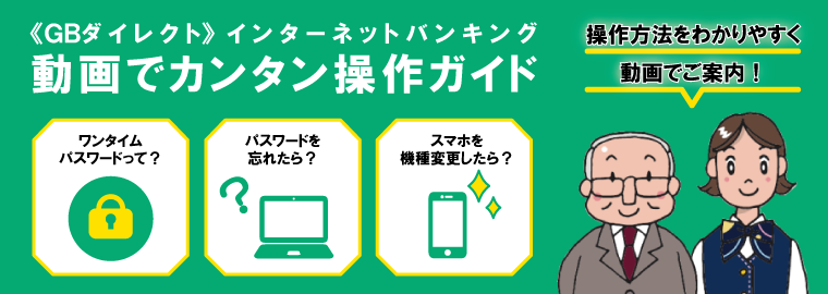 インターネットバンキング カンタン操作ガイド